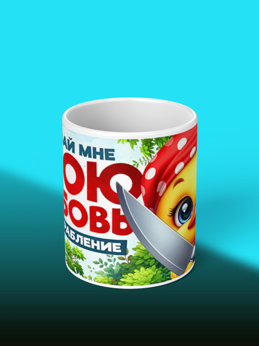 Кружка с принтом Влюбленным 