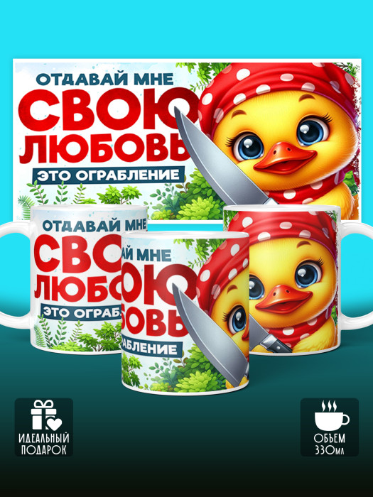 Кружка с принтом Влюбленным