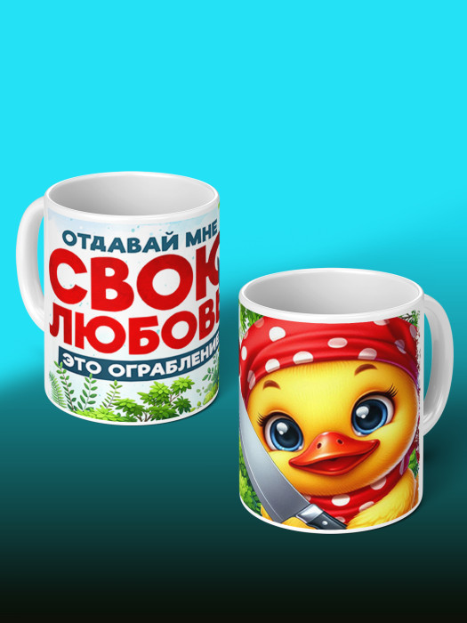 Кружка с принтом Влюбленным 