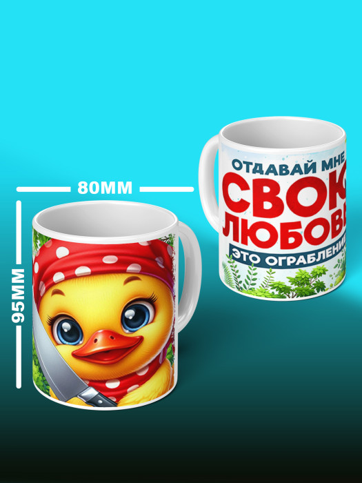 Кружка с принтом Влюбленным 