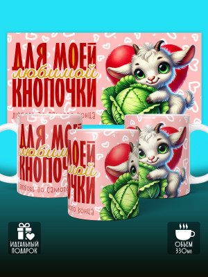 Кружка с принтом Влюбленным