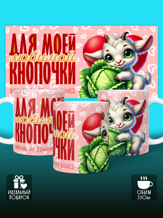 Кружка с принтом Влюбленным