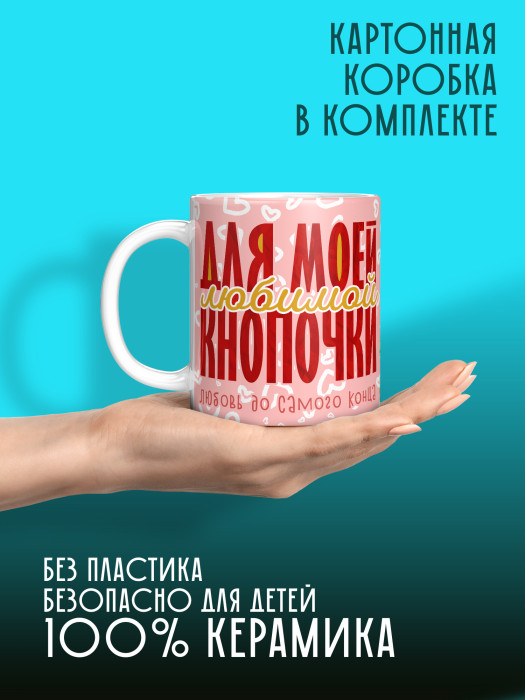 Кружка с принтом Влюбленным