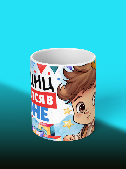 Кружка на День рождения