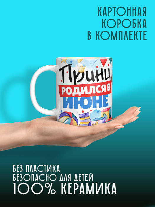 Кружка на День рождения