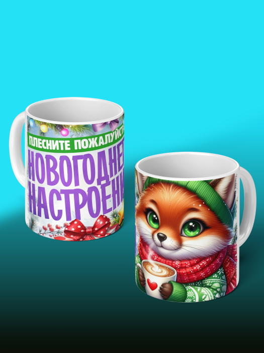 Кружка Новогодняя женская