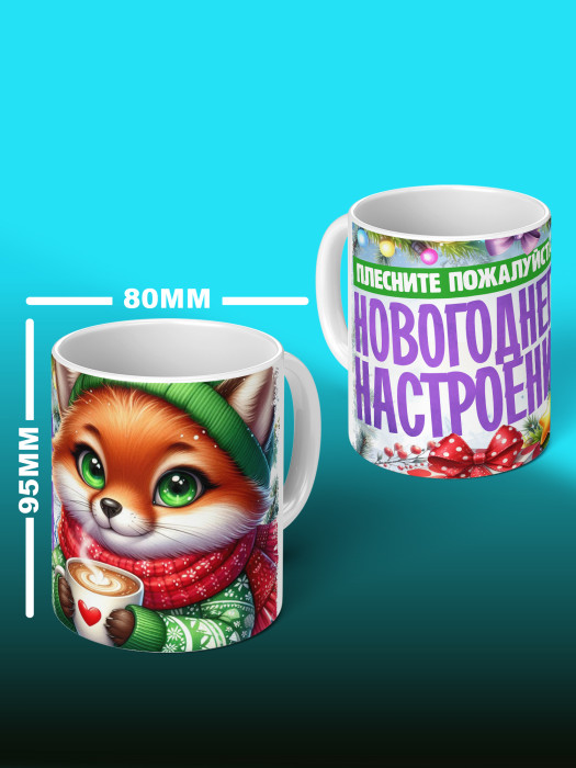 Кружка Новогодняя женская