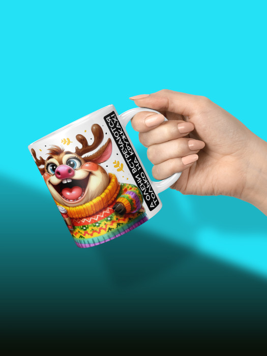 Кружка новогодняя для сестры