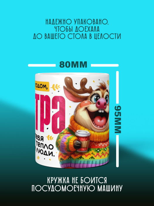 Кружка новогодняя для сестры
