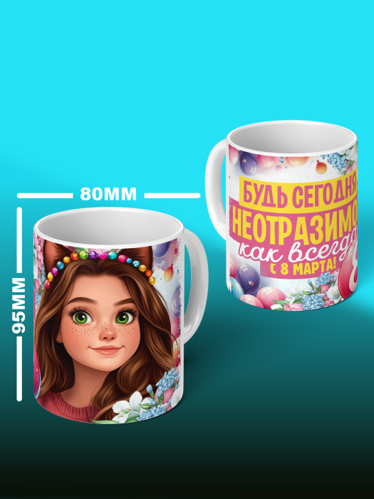 Кружка на 8 марта