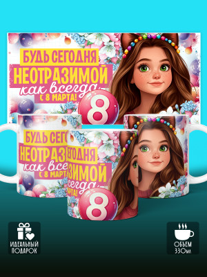 Кружка на 8 марта