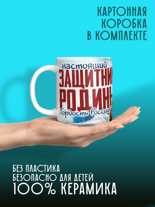 Кружка на 23 февраля