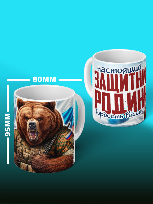 Кружка на 23 февраля