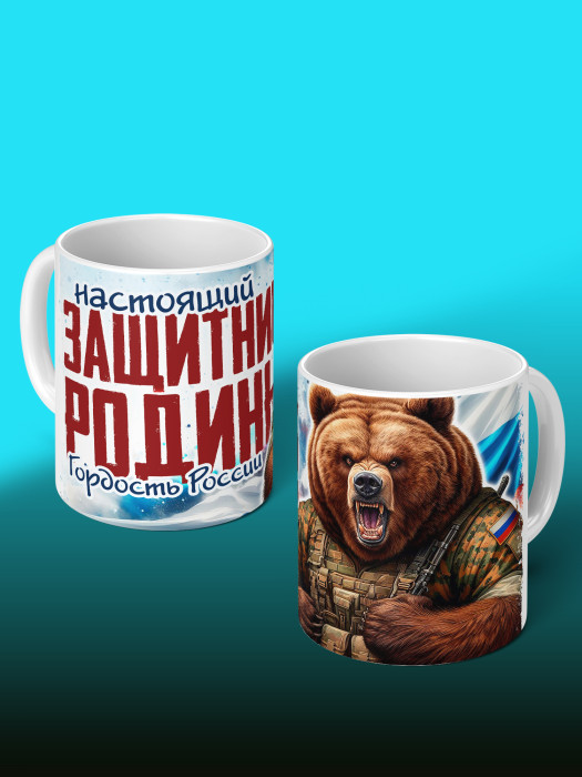 Кружка на 23 февраля