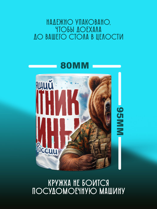 Кружка на 23 февраля