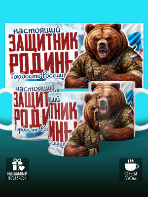 Кружка на 23 февраля