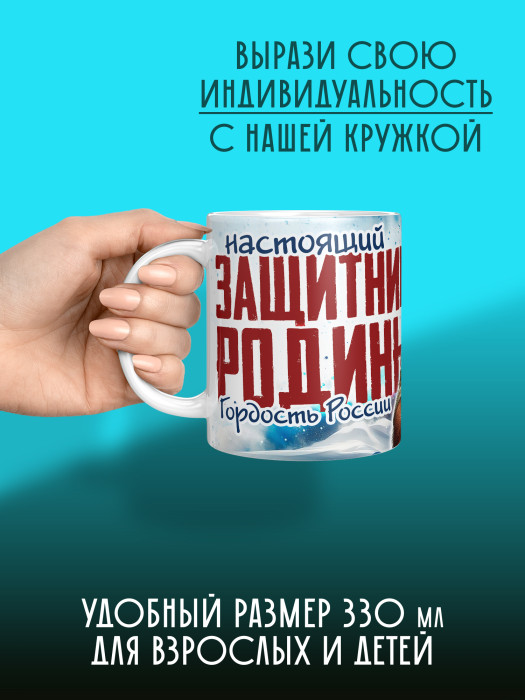 Кружка на 23 февраля