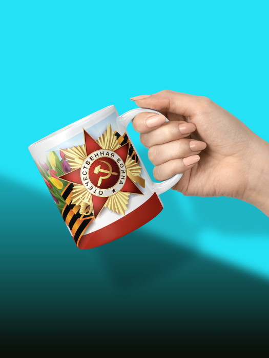 Кружка на 9 мая