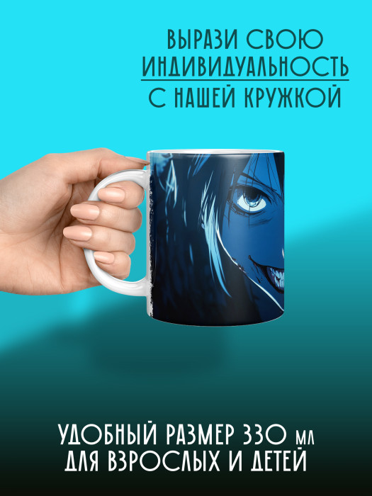 Кружка Аниме