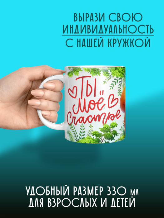 Кружка с принтом Влюбленным