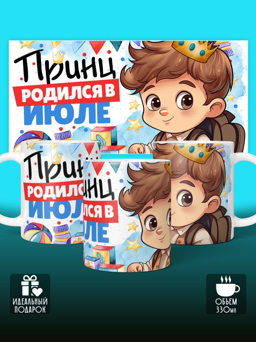 Кружка на День рождения