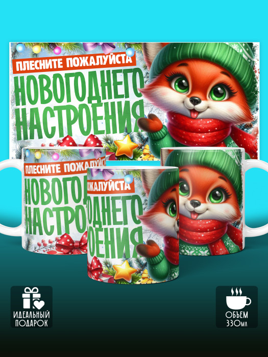 Кружка Новогодняя Женская