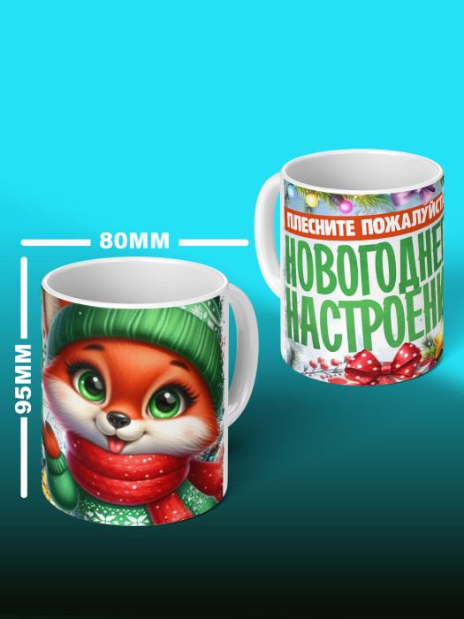 Кружка Новогодняя Женская