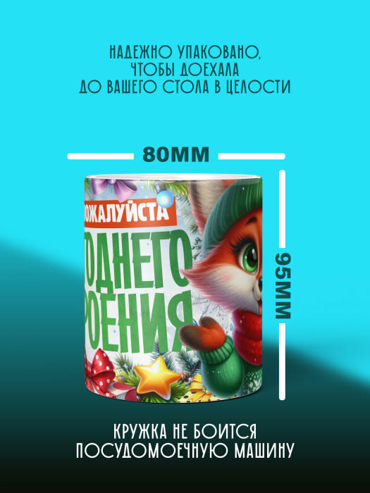 Кружка Новогодняя Женская