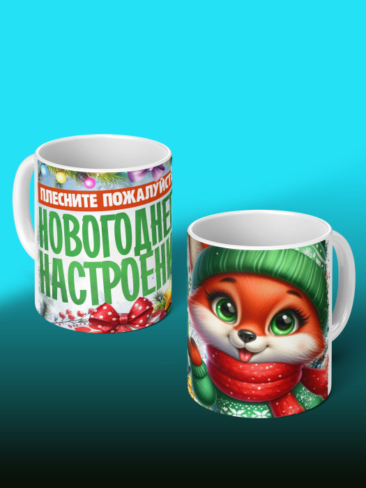 Кружка Новогодняя Женская