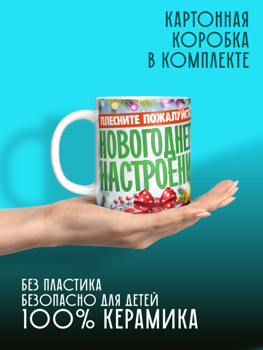 Кружка Новогодняя Женская