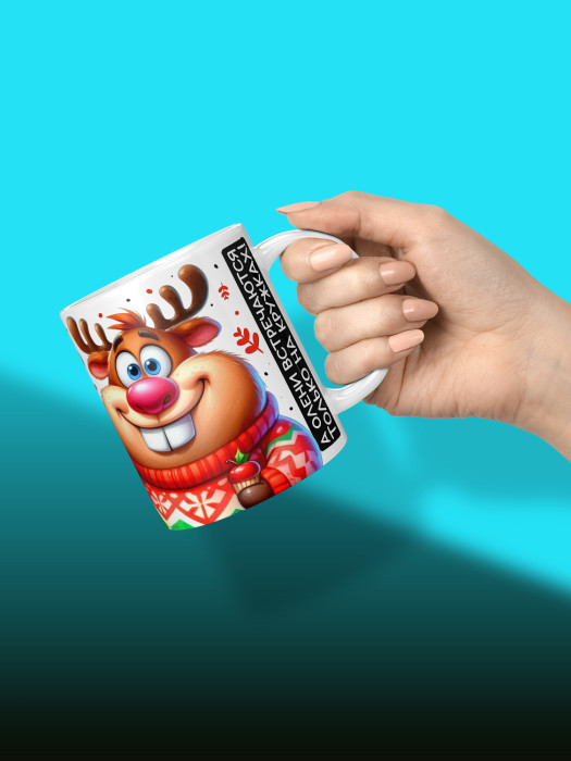 Кружка новогодняя для сына