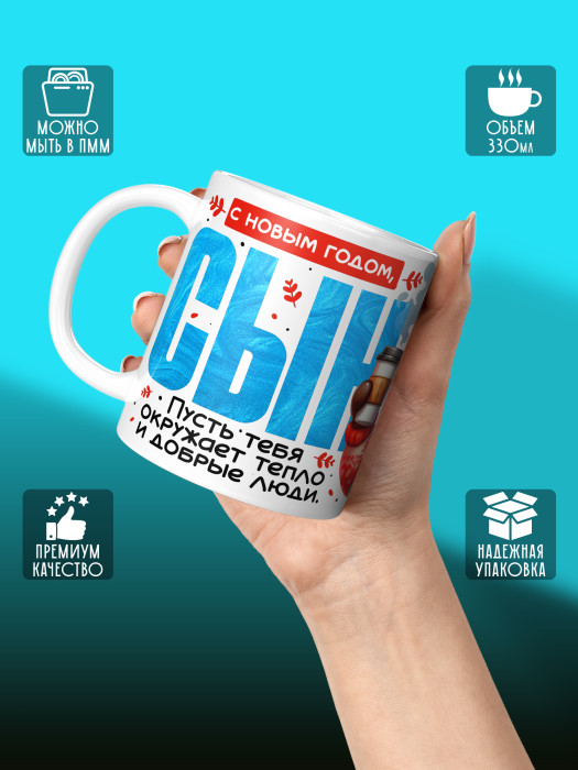 Кружка новогодняя для сына