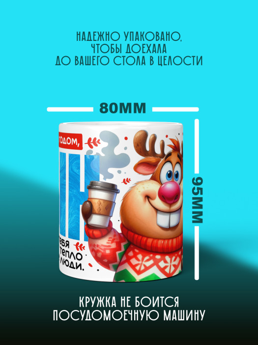 Кружка новогодняя для сына