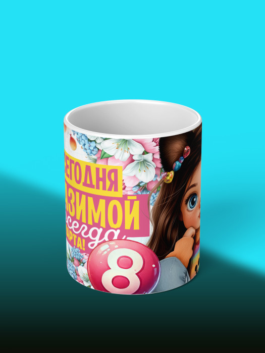 Кружка на 8 марта