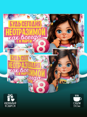 Кружка на 8 марта