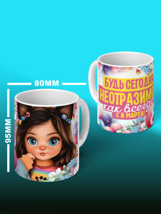 Кружка на 8 марта