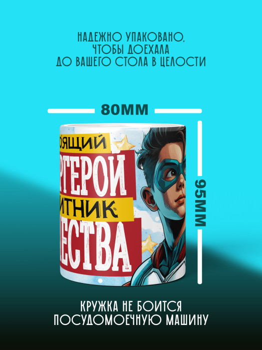 Кружка на 23 февраля