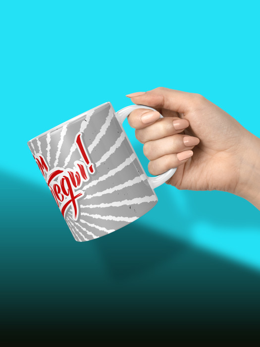 Кружка на 9 мая