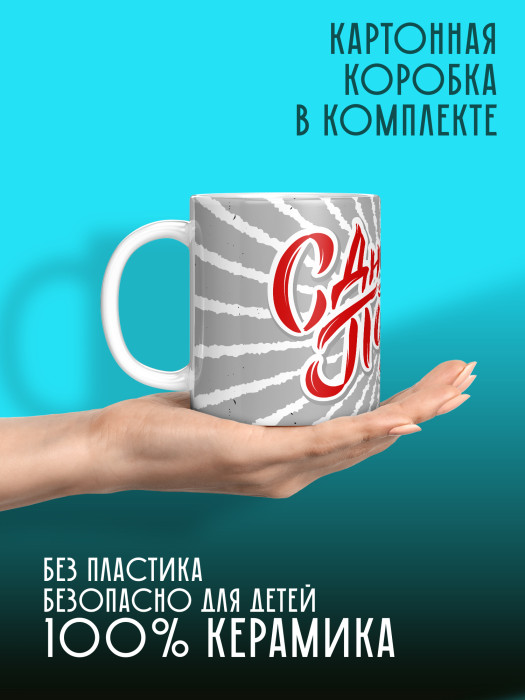 Кружка на 9 мая