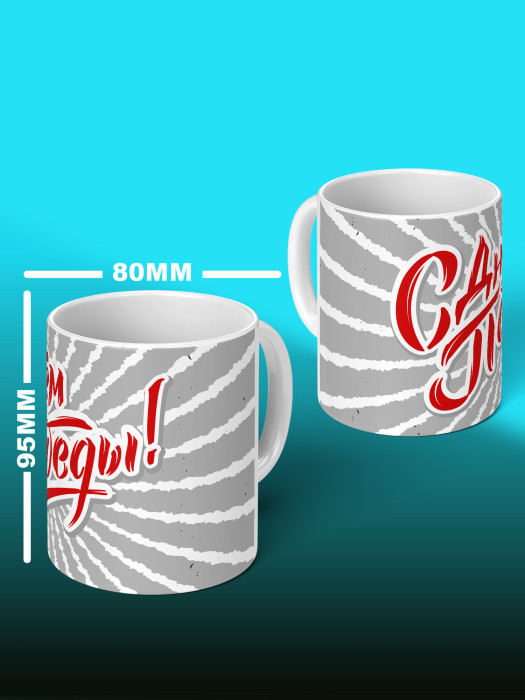 Кружка на 9 мая