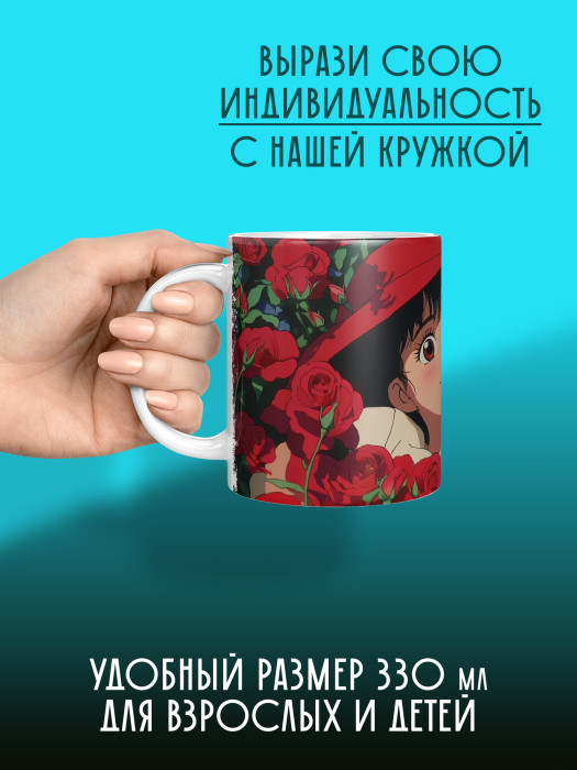 Кружка Аниме