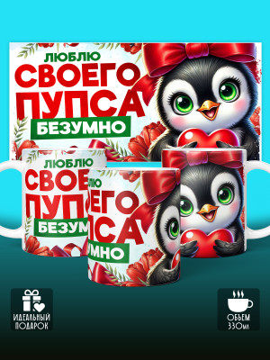 Кружка с принтом Влюбленным