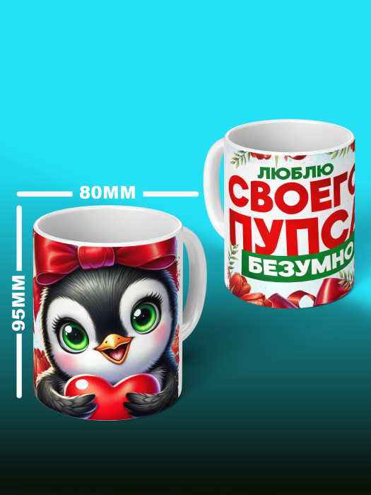 Кружка с принтом Влюбленным