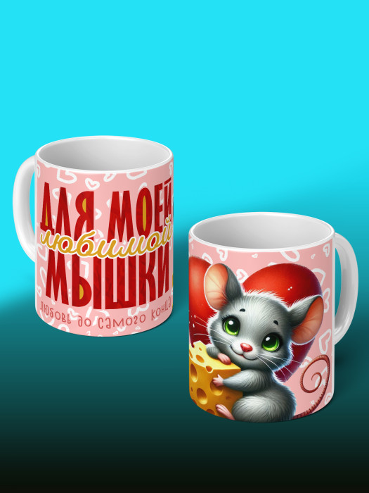 Кружка с принтом Влюбленным