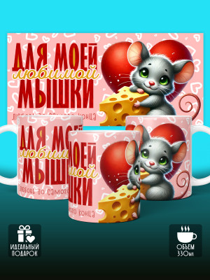 Кружка с принтом Влюбленным