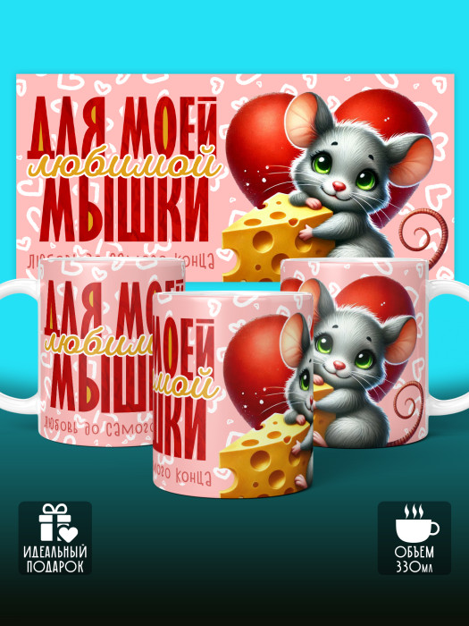 Кружка с принтом Влюбленным