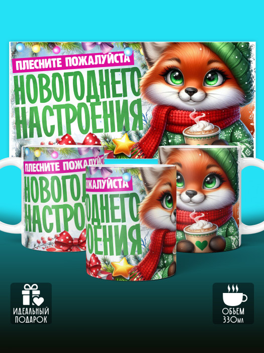 Кружка Новогодняя женская