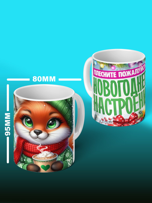 Кружка Новогодняя женская