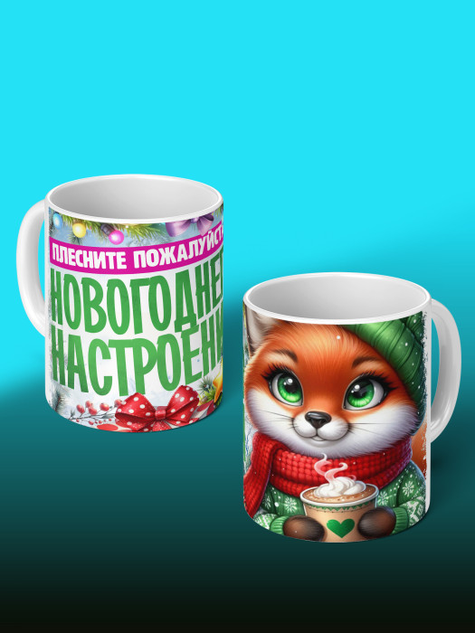 Кружка Новогодняя женская