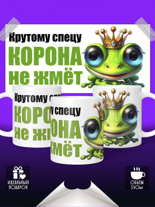 Кружка с приколом Лягушка